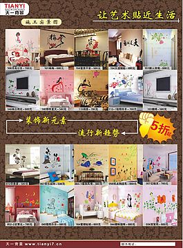 單頁(yè) 墻紙裝飾設(shè)計(jì)