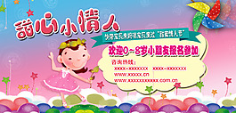 幼兒園可愛情人節(jié)海報設(shè)計