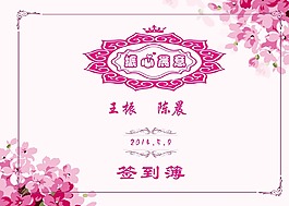 簽到簿