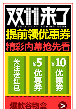 雙十一浮條展示