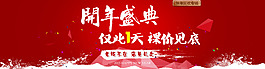 新年盛典 海報