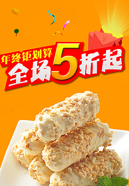 淘寶食品直通車店鋪推廣圖片