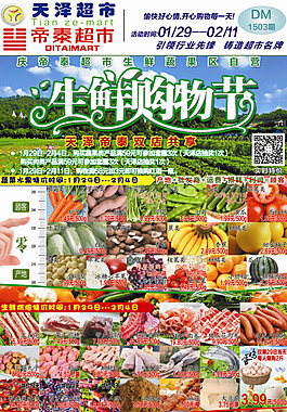 超市海報(bào)