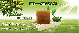 天然精油抹茶古皂促銷海報(bào)