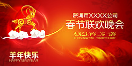 春節(jié)聯(lián)歡晚會(huì)