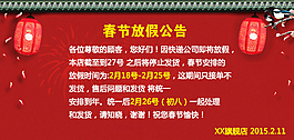 春節放假通知