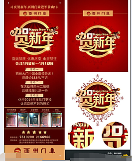新年促銷素材