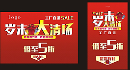 年終大促廣告