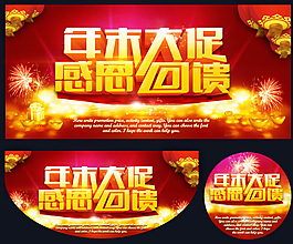 年終促銷海報PSD