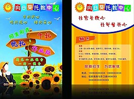 托教单页图片