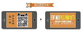 手機(jī)專享海報(bào)