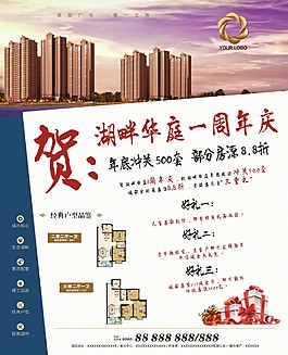 地產(chǎn)海報