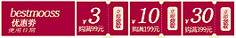 優惠劵