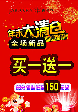 年末大清仓喜迎新春