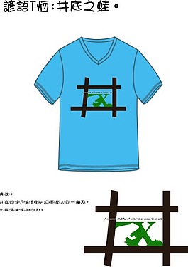 諺語(yǔ)T恤