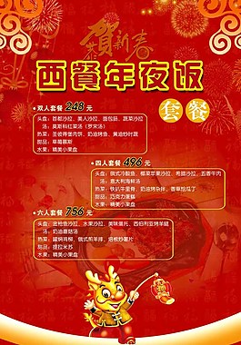 年夜飯宣傳單圖片