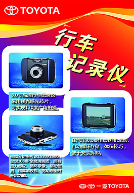 記錄儀