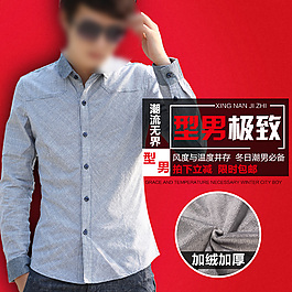男裝襯衣海報