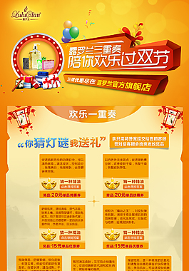 新春淘宝促销页