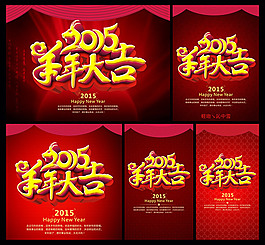 羊年大吉海報(bào)