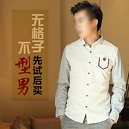 淘寶海報鉆展直通車素材潮男