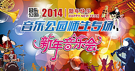 新年年會廣告