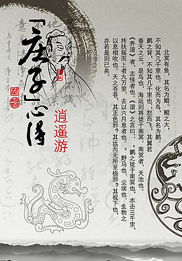 莊子心得逍遙游