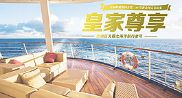 郵輪海景旅游