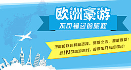 歐洲旅游