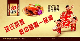 沈氏扒雞