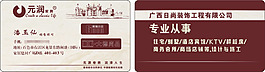 裝飾公司名片