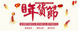 年貨節(jié)
