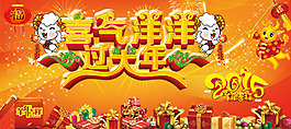 2015羊年海报