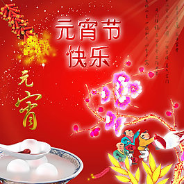 傳統(tǒng)元宵節(jié)海報PSD素材