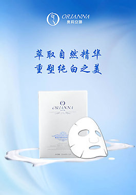 面膜廣告設計PSD素材