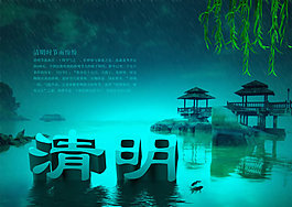 清明節(jié)圖片PSD素材
