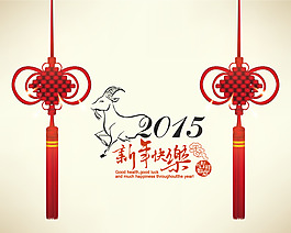 2015羊年吉祥如意矢量素材