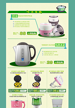 淘寶生活電器
