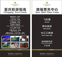 酒店票务中心单页