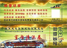 清洗券
