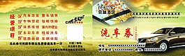 洗車券