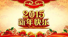 春節 新年快樂