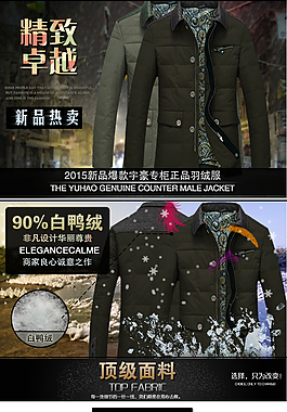 宇豪旗舰店男装详情页
