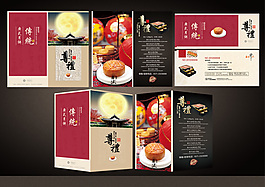 中秋節(jié)折頁