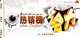 熱銷海報(bào)