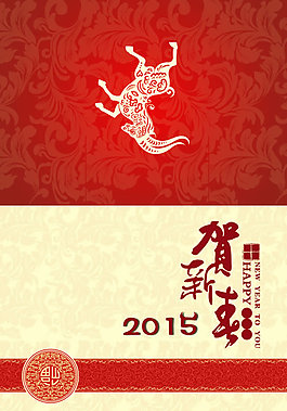 2015新年賀卡模板PSD素材
