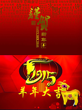 2015新年賀卡模板PSD