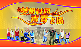 青春飛揚