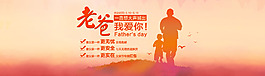 父親節海報設計psd