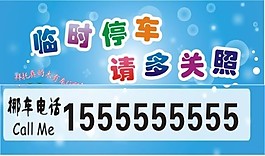 臨時停車卡